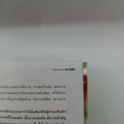 กินต้านโรค - ทวีทอง หงษ์วิวัฒน์ รูปที่ 11