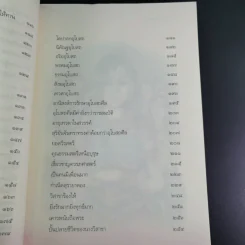 วิสาขามหาอุบาสิกา แม่หญิงต้นแบบจากพุทธกาลสู่ปัจจุบัน - พระเทพโพธิวิเทศ รูปที่ 16