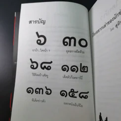 เรื่องอยากเล่าของ นักข่าวสายโจร - สุทิน วรรณบวร รูปที่ 13