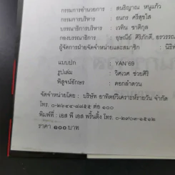 เรื่องอยากเล่าของ นักข่าวสายโจร - สุทิน วรรณบวร รูปที่ 9
