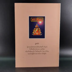 ตามรอยพระพุทธะ รวบรวมเรื่องราวจากประสบการณ์ทางวิญญาณของผู้ที่เข้าร่วมโครงการบวชเฉลิมพระเกียรติ รูปที่ 2