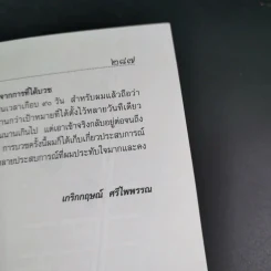 ตามรอยพระพุทธะ รวบรวมเรื่องราวจากประสบการณ์ทางวิญญาณของผู้ที่เข้าร่วมโครงการบวชเฉลิมพระเกียรติ รูปที่ 22