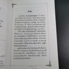 ตามรอยพระพุทธะ รวบรวมเรื่องราวจากประสบการณ์ทางวิญญาณของผู้ที่เข้าร่วมโครงการบวชเฉลิมพระเกียรติ รูปที่ 8