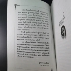 ตามรอยพระพุทธะ รวบรวมเรื่องราวจากประสบการณ์ทางวิญญาณของผู้ที่เข้าร่วมโครงการบวชเฉลิมพระเกียรติ รูปที่ 10