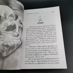 ตามรอยพระพุทธะ รวบรวมเรื่องราวจากประสบการณ์ทางวิญญาณของผู้ที่เข้าร่วมโครงการบวชเฉลิมพระเกียรติ รูปที่ 18