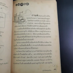 ใครๆก็อยากมีร้านกาแฟ - ยุวดี ต้นสกุลรุ่งเรือง รูปที่ 10
