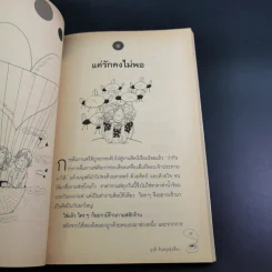 ใครๆก็อยากมีร้านกาแฟ - ยุวดี ต้นสกุลรุ่งเรือง รูปที่ 15
