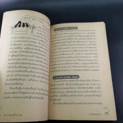 ใครๆก็อยากมีร้านกาแฟ - ยุวดี ต้นสกุลรุ่งเรือง รูปที่ 16
