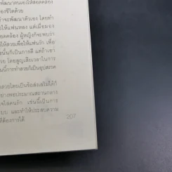 จริตหญิงฉบับ Working Woman - นกโกะ รูปที่ 15