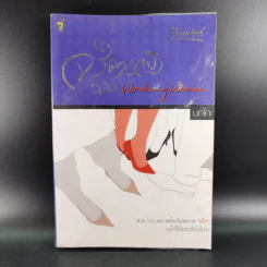 จริตหญิงฉบับ Working Woman - นกโกะ รูปที่ 1