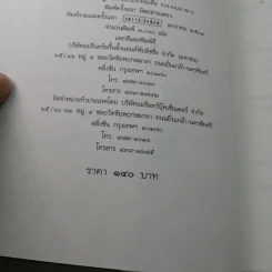 สายน้ำตะวันออก - ธีรภาพ โลหิตกุล รูปที่ 13