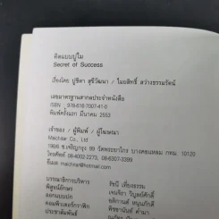 คิดแบบปูไม - ปูชิตา สุขีวัฒนา, ไมยสิทธิ์ สว่างธรรมรัตน รูปที่ 8