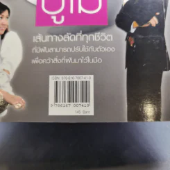 คิดแบบปูไม - ปูชิตา สุขีวัฒนา, ไมยสิทธิ์ สว่างธรรมรัตน รูปที่ 3
