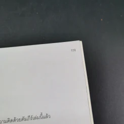 คิดแบบปูไม - ปูชิตา สุขีวัฒนา, ไมยสิทธิ์ สว่างธรรมรัตน รูปที่ 15
