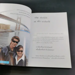 คิดแบบปูไม - ปูชิตา สุขีวัฒนา, ไมยสิทธิ์ สว่างธรรมรัตน รูปที่ 12