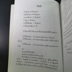 คิดแบบปูไม - ปูชิตา สุขีวัฒนา, ไมยสิทธิ์ สว่างธรรมรัตน รูปที่ 9