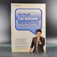 The Real Facebook Marketing เฟสบุ๊คมาร์เก๊ตติ๊ง ฉบับกลยุทธ์ - อ.โอม รูปที่ 1