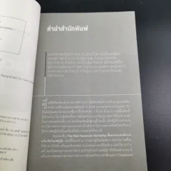 The Real Facebook Marketing เฟสบุ๊คมาร์เก๊ตติ๊ง ฉบับกลยุทธ์ - อ.โอม รูปที่ 9