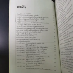 The Real Facebook Marketing เฟสบุ๊คมาร์เก๊ตติ๊ง ฉบับกลยุทธ์ - อ.โอม รูปที่ 11
