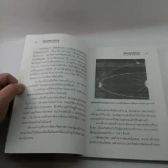ปริศนาแห่งจักรวาล - วรรณจันทร์ รูปที่ 10