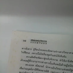 ปริศนาแห่งจักรวาล - วรรณจันทร์ รูปที่ 12