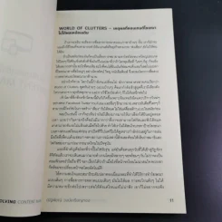 Revolving Content Marketing คอนเทนต์-เคลื่อน-การตลาด - ณัฐพัชญ์ วงษ์เหรียญทอง รูปที่ 10