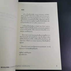 Revolving Content Marketing คอนเทนต์-เคลื่อน-การตลาด - ณัฐพัชญ์ วงษ์เหรียญทอง รูปที่ 8