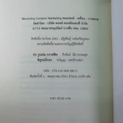 Revolving Content Marketing คอนเทนต์-เคลื่อน-การตลาด - ณัฐพัชญ์ วงษ์เหรียญทอง รูปที่ 13
