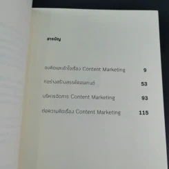 Revolving Content Marketing คอนเทนต์-เคลื่อน-การตลาด - ณัฐพัชญ์ วงษ์เหรียญทอง รูปที่ 9