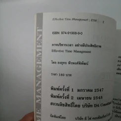 Effective Time Management การบริหารเวลาอย่างมีประสิทธิภาพ - ยงยุทธ พีรพงศ์พิพัฒน์ รูปที่ 16