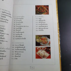 เคล็ดลับอาหารอร่อย 3 รูปที่ 12