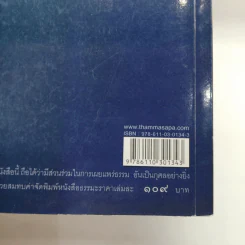 พระชาติที่ 7 พระจันทกุมาร ธรรมนิยาย จากพระเจ้าสิบชาติ รูปที่ 13