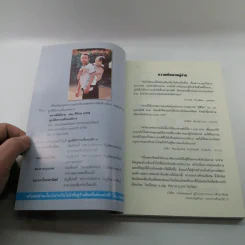 สู้ชีวิต เคราะห์สร้างโอกาส - รศ.วิริยะ นามศิริพงศ์พันธุ์ รูปที่ 11
