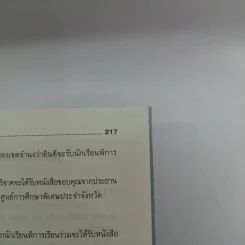 สู้ชีวิต เคราะห์สร้างโอกาส - รศ.วิริยะ นามศิริพงศ์พันธุ์ รูปที่ 17