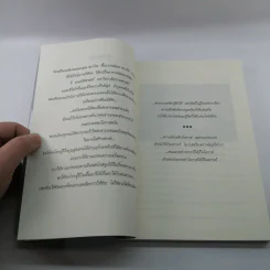 สู้ชีวิต เคราะห์สร้างโอกาส - รศ.วิริยะ นามศิริพงศ์พันธุ์ รูปที่ 15