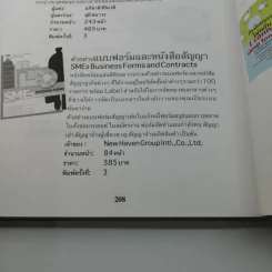 คู่มือทำธุรกิจซักรีด เปิดร้านซักรีดไม่ยาก - สุกัญญา เธียรพจีกุล, เนตรนภา แก้วแสงธรรม รูปที่ 12