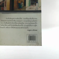 เป็น อยู่ คือ แง่มุมชีวิตและความนึกคิดของผู้คน - ยุวดี มณีกุล รูปที่ 21