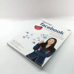 ทำตลาดบน Facebook ฉบับประยุกต์ใช้แอพพลิเคชั่น รูปที่ 4