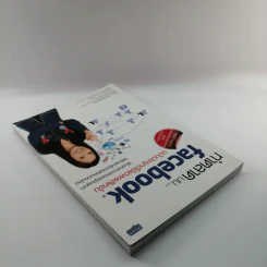 ทำตลาดบน Facebook ฉบับประยุกต์ใช้แอพพลิเคชั่น รูปที่ 5