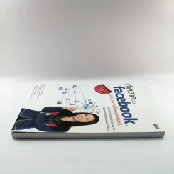 ทำตลาดบน Facebook ฉบับประยุกต์ใช้แอพพลิเคชั่น รูปที่ 3