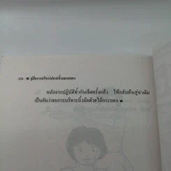 ชุดอาหารและสุขภาพ บริหารสมองด้วยปลายนิ้ว - ม.อึ้งอรุณ รูปที่ 14