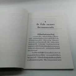 ชุดอาหารและสุขภาพ บริหารสมองด้วยปลายนิ้ว - ม.อึ้งอรุณ รูปที่ 12