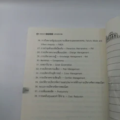 คู่มือวิเคราะห์ Swot อย่างมืออาชีพ - เอกชัย บุญยาทิษฐาน รูปที่ 13