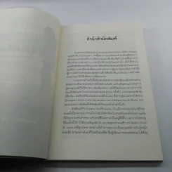 ฉันคือเอรี่กับประสบการณ์ข้ามแดน - ธนัดดา สว่างเดือน รูปที่ 9