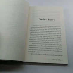 ฉันคือเอรี่กับประสบการณ์ข้ามแดน - ธนัดดา สว่างเดือน รูปที่ 13