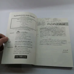 สมุนไพรฟิตหุ่นสวย ผิวใสไร้สารเคมี - นภัสกรณ์ วิวิทยาวรรณ์ รูปที่ 7
