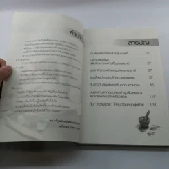 สมุนไพรฟิตหุ่นสวย ผิวใสไร้สารเคมี - นภัสกรณ์ วิวิทยาวรรณ์ รูปที่ 8