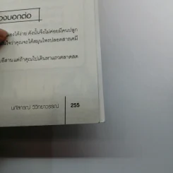 สมุนไพรฟิตหุ่นสวย ผิวใสไร้สารเคมี - นภัสกรณ์ วิวิทยาวรรณ์ รูปที่ 13