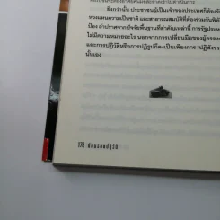 ปุระชัย เปี่ยมสมบูรณ์ ย้อนรอยปฏิวัติจากรัฐประหาร ก้าวสู่ปฏิรูป - มนตรี แสนสุข รูปที่ 14