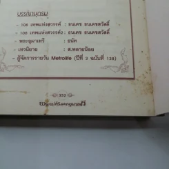 พระแม่ศรีมหาอุมาเทวี เทพสตรีผู้เป็นแม่ เทวีแห่งความการุณย์ รูปที่ 20